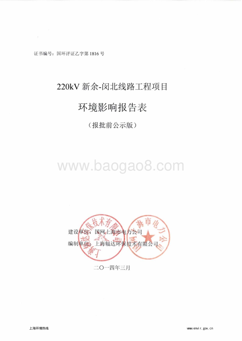 XX线路工程环境影响报告表.pdf_第1页