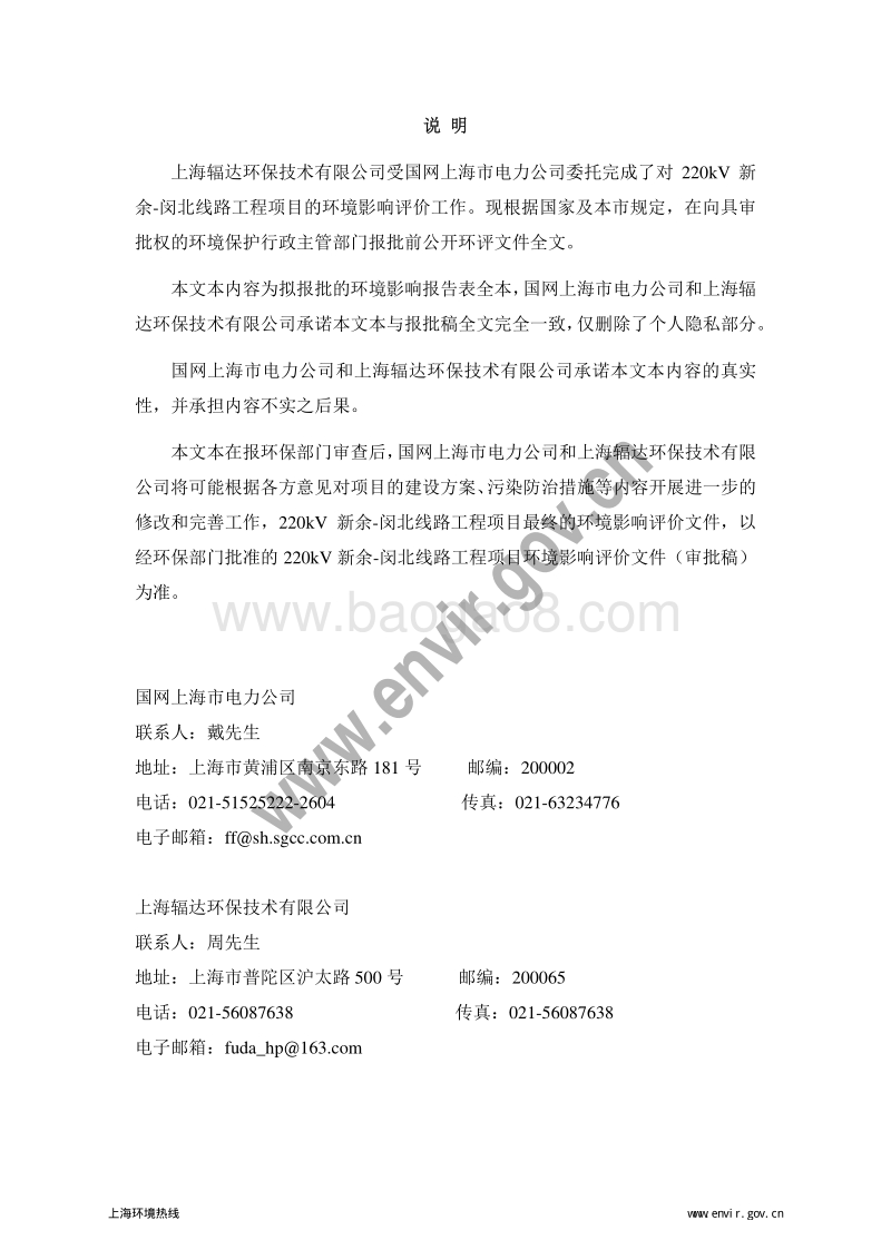 XX线路工程环境影响报告表.pdf_第2页