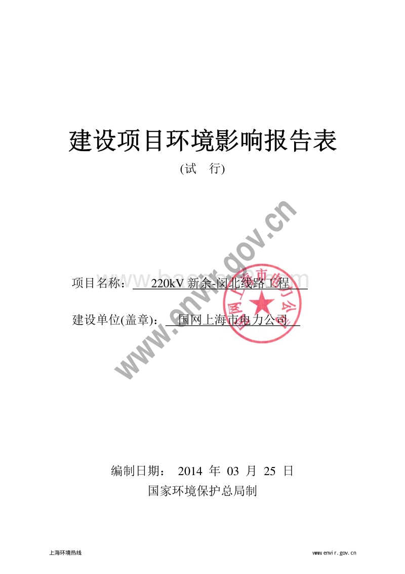 XX线路工程环境影响报告表.pdf_第3页