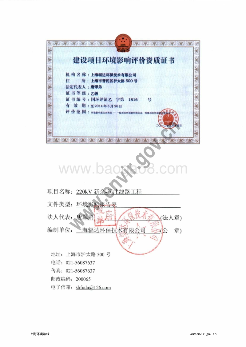 XX线路工程环境影响报告表.pdf_第4页