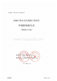 XX线路工程环境影响报告表.pdf