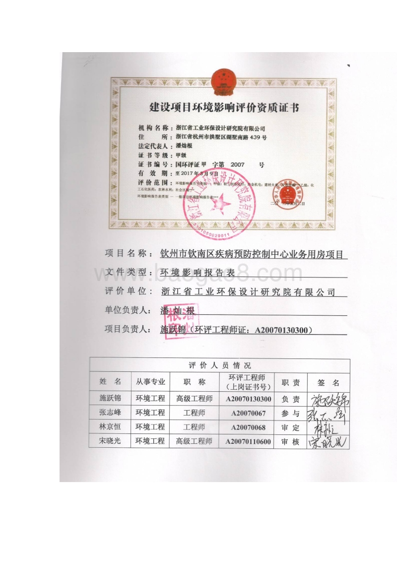 XX疾病预防控制中心业务用房项目环境影响报告表.pdf_第2页