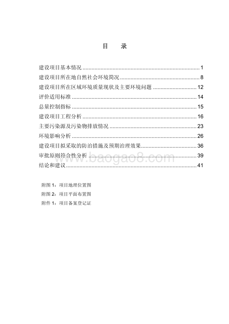 XX疾病预防控制中心业务用房项目环境影响报告表.pdf_第4页