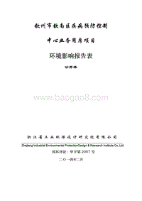 XX疾病预防控制中心业务用房项目环境影响报告表.pdf