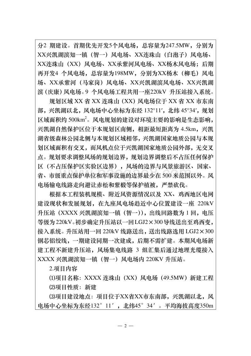 XX风电场新建工程环境影响评价报告表 (3).doc_第5页
