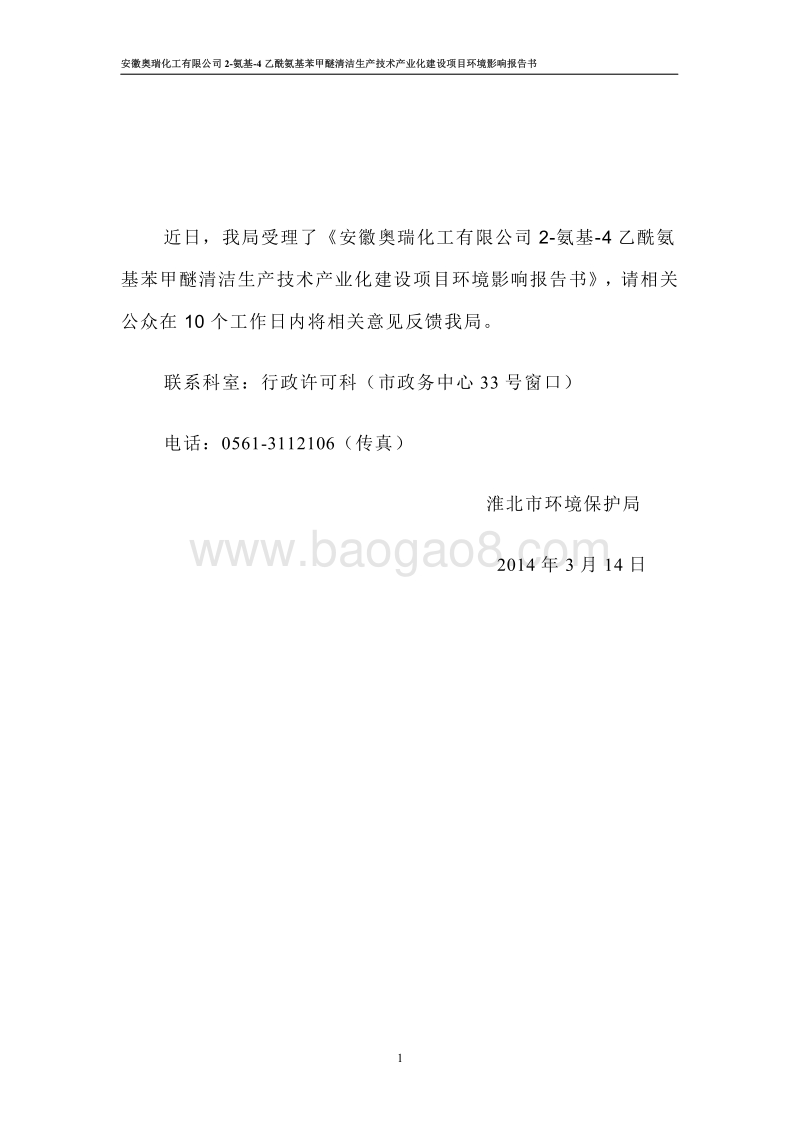 XX化工有限公司环境影响评估报告表.pdf_第1页