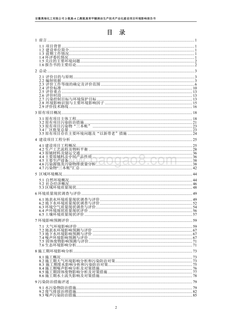 XX化工有限公司环境影响评估报告表.pdf_第2页