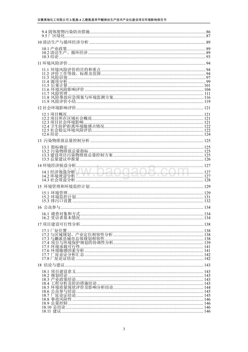 XX化工有限公司环境影响评估报告表.pdf_第3页