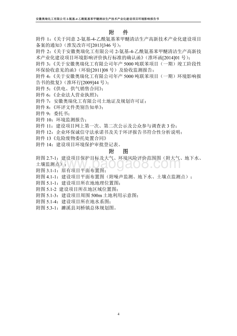 XX化工有限公司环境影响评估报告表.pdf_第4页