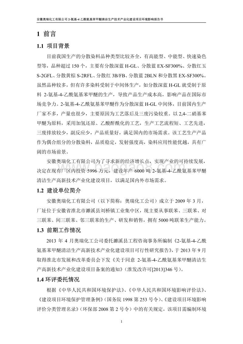 XX化工有限公司环境影响评估报告表.pdf_第5页