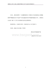 XX化工有限公司环境影响评估报告表.pdf
