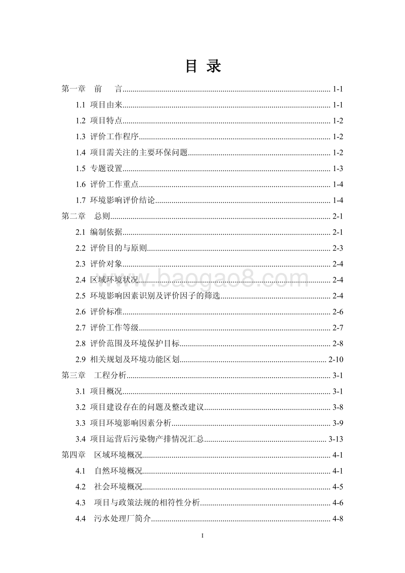 XX中心社区工程项目环境影响评估报告表.pdf_第1页