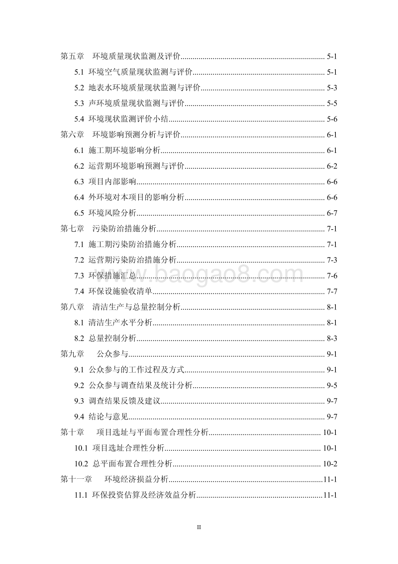 XX中心社区工程项目环境影响评估报告表.pdf_第2页