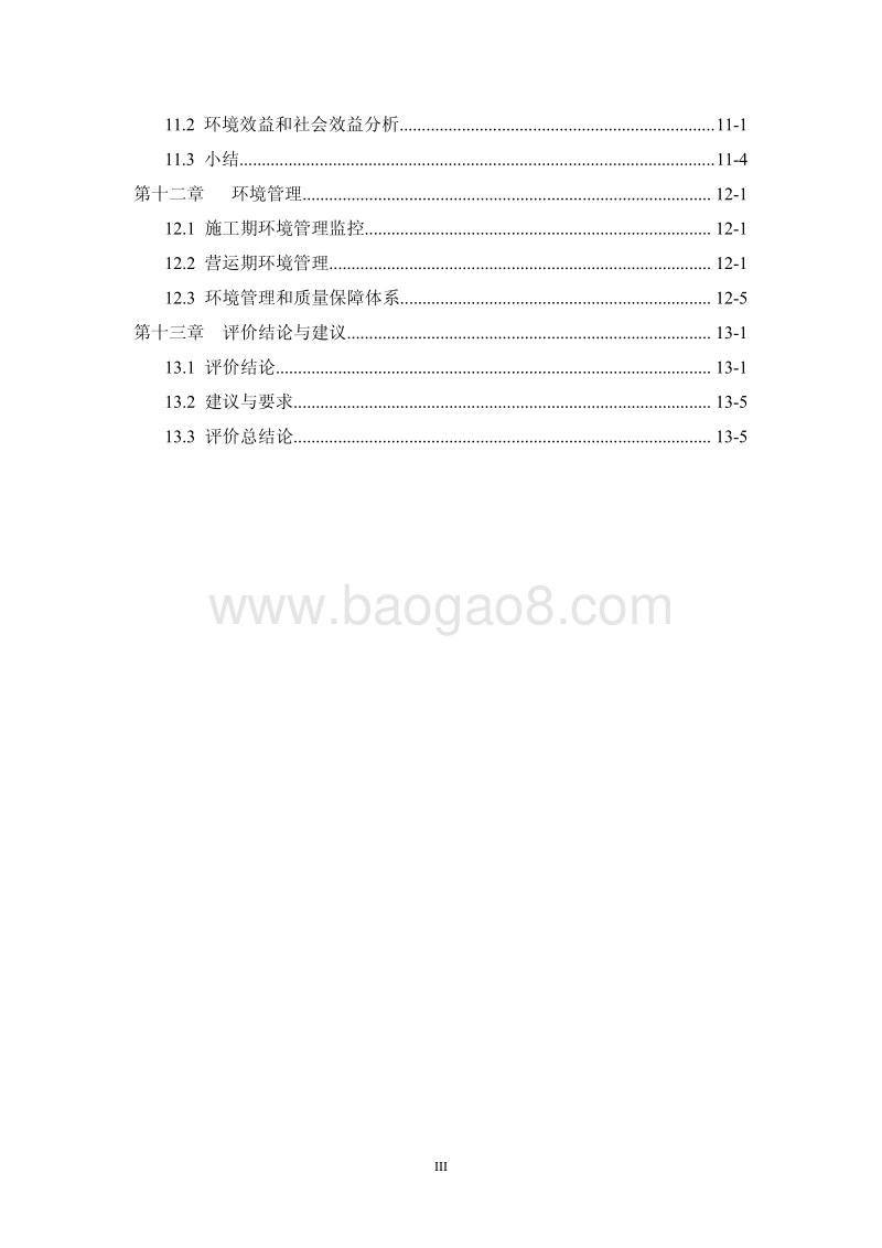XX中心社区工程项目环境影响评估报告表.pdf_第3页