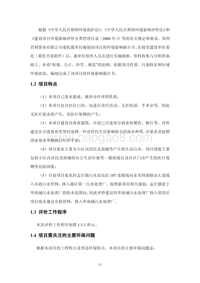 XX中心社区工程项目环境影响评估报告表.pdf_第5页