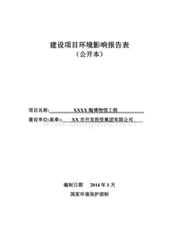 XX陶博物馆工程环境影响评估报告表.doc