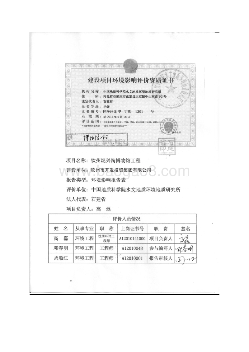 XX陶博物馆工程环境影响评估报告表.doc_第3页