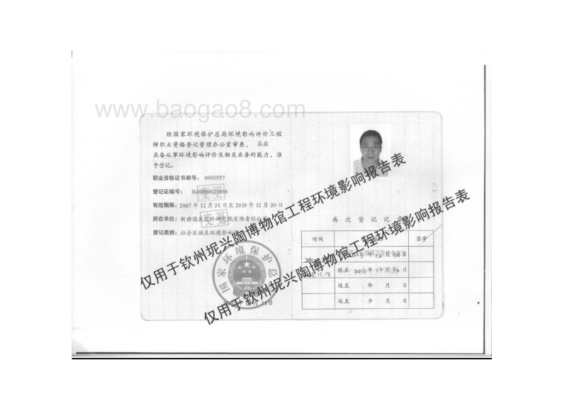 XX陶博物馆工程环境影响评估报告表.doc_第4页