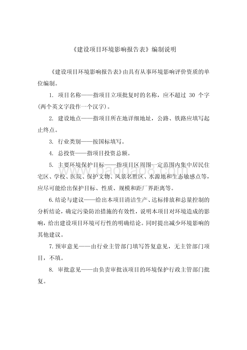 XX天然气公司排水采气工程环境影响报告书.pdf_第2页