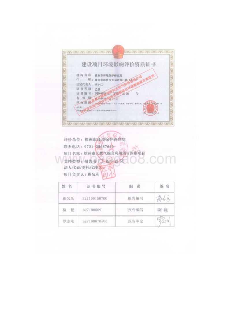 XX天然气有限公司环境影响报告表.pdf_第2页