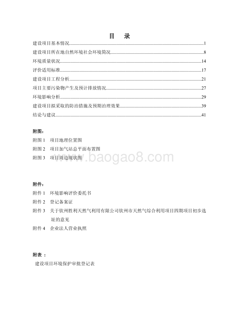XX天然气有限公司环境影响报告表.pdf_第5页