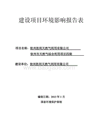 XX天然气有限公司环境影响报告表.pdf