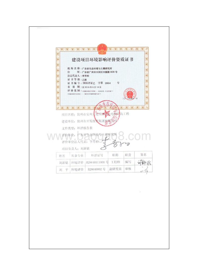 XX电缆管沟工程项目环境影响评价报告表.pdf_第2页