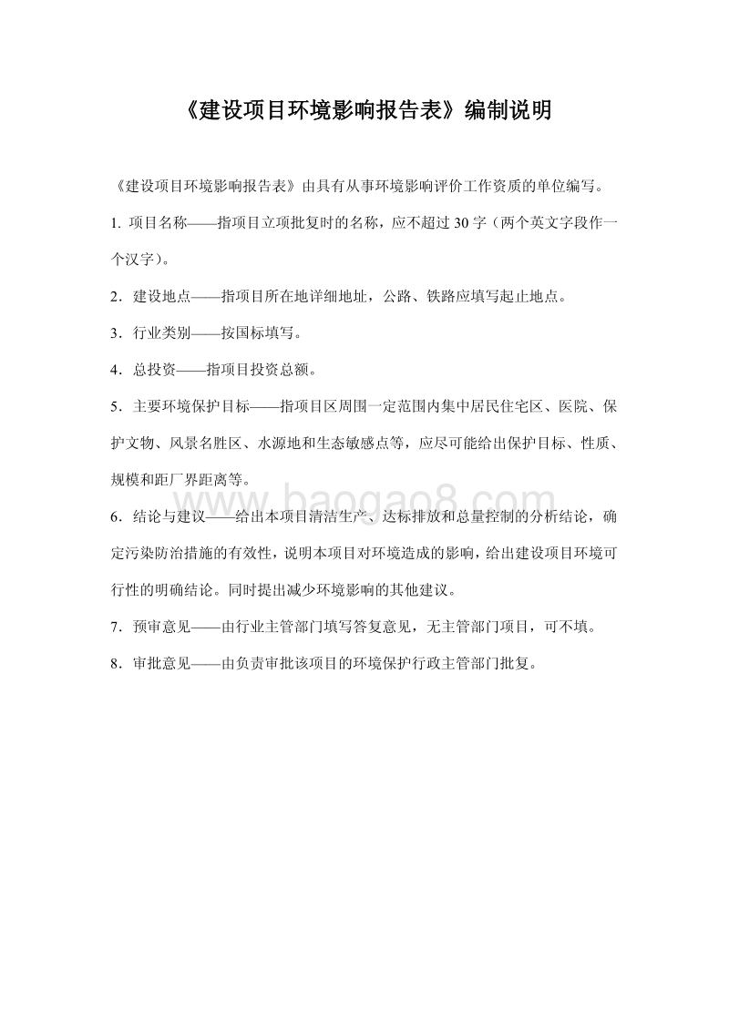 XX电缆管沟工程项目环境影响评价报告表.pdf_第4页