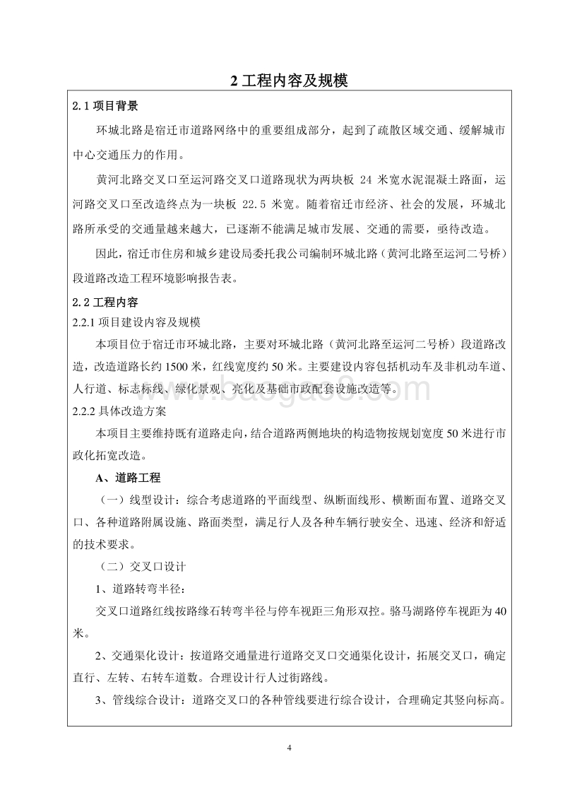 XX道路改造环境影响评价报告表.pdf_第4页