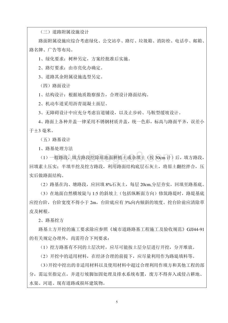 XX道路改造环境影响评价报告表.pdf_第5页
