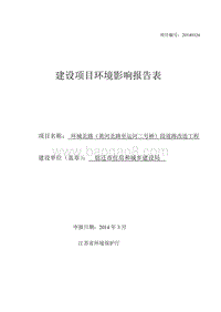 XX道路改造环境影响评价报告表.pdf