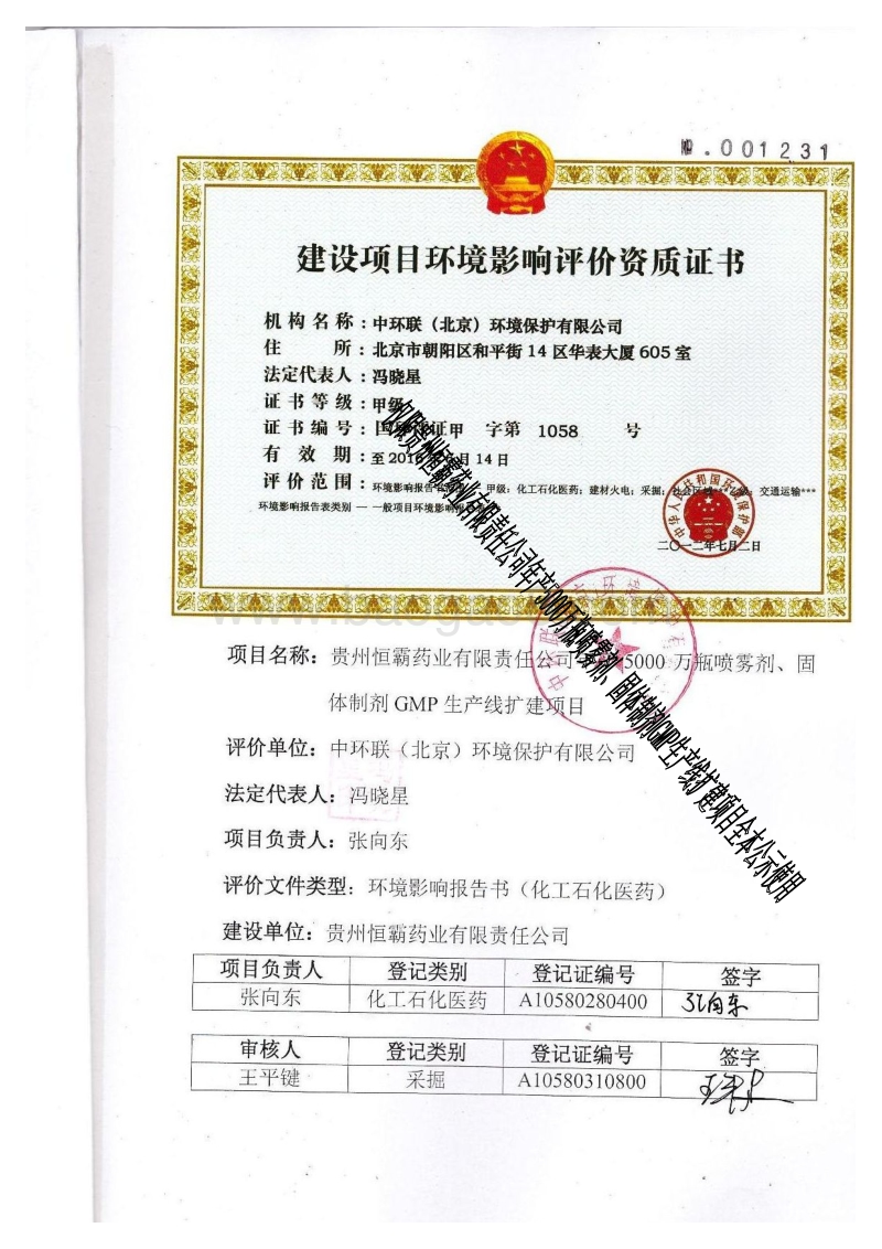 XX厂喷雾剂生产线扩建项目环境影响评估报告表.pdf_第1页