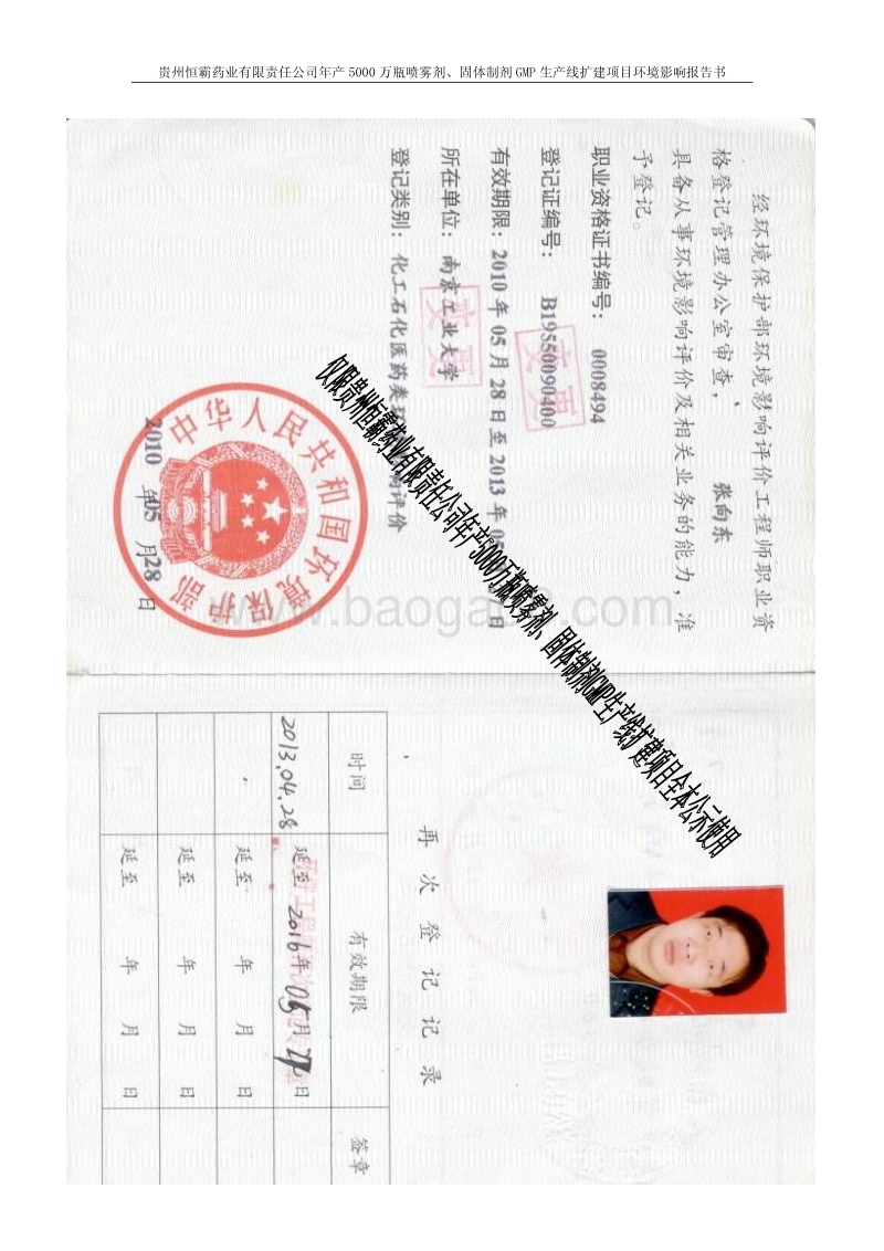 XX厂喷雾剂生产线扩建项目环境影响评估报告表.pdf_第2页