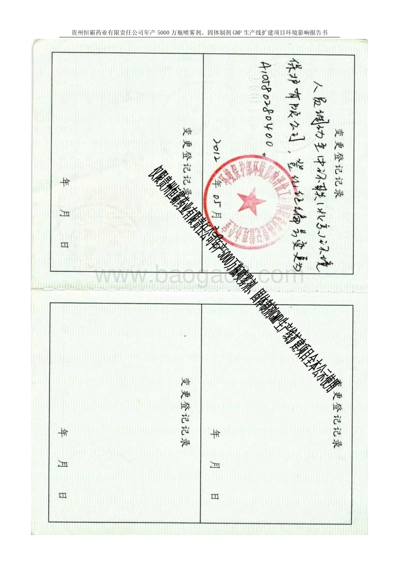 XX厂喷雾剂生产线扩建项目环境影响评估报告表.pdf_第3页