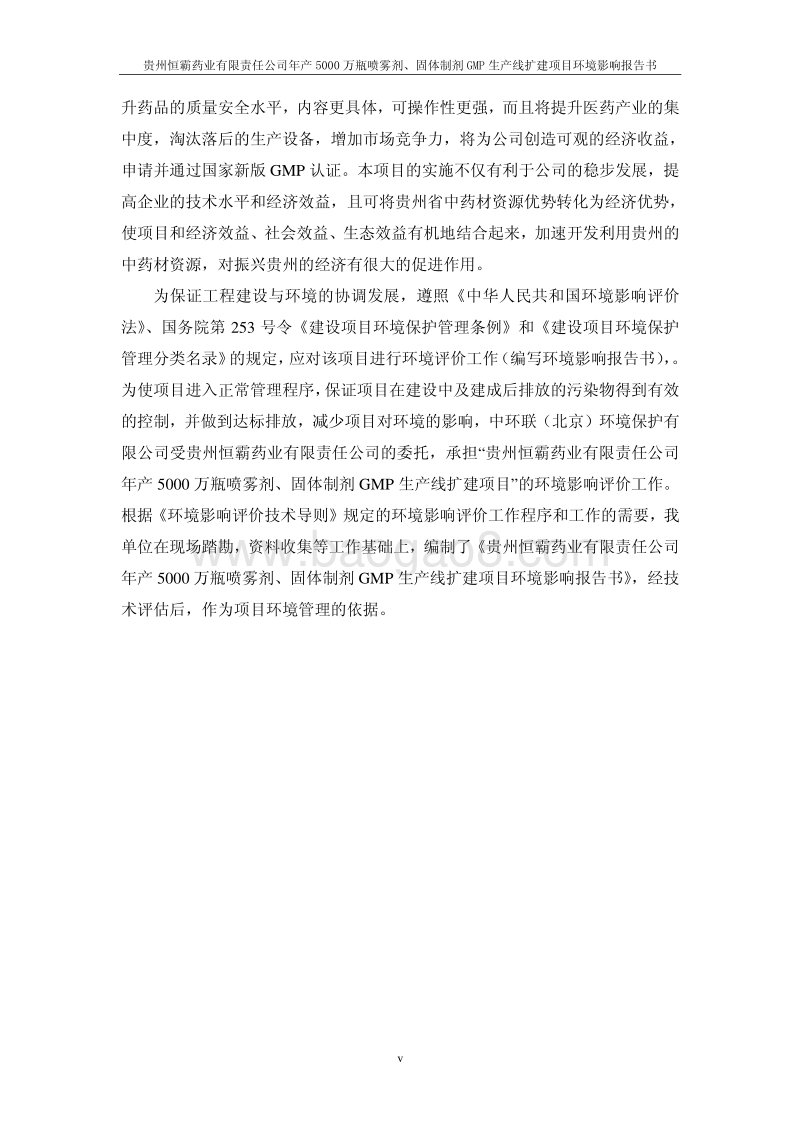 XX厂喷雾剂生产线扩建项目环境影响评估报告表.pdf_第5页