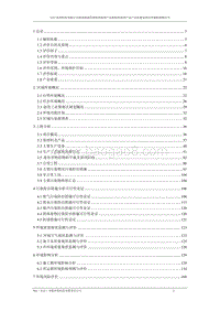 XX厂新药原料药系列产品环境影响报告表.doc