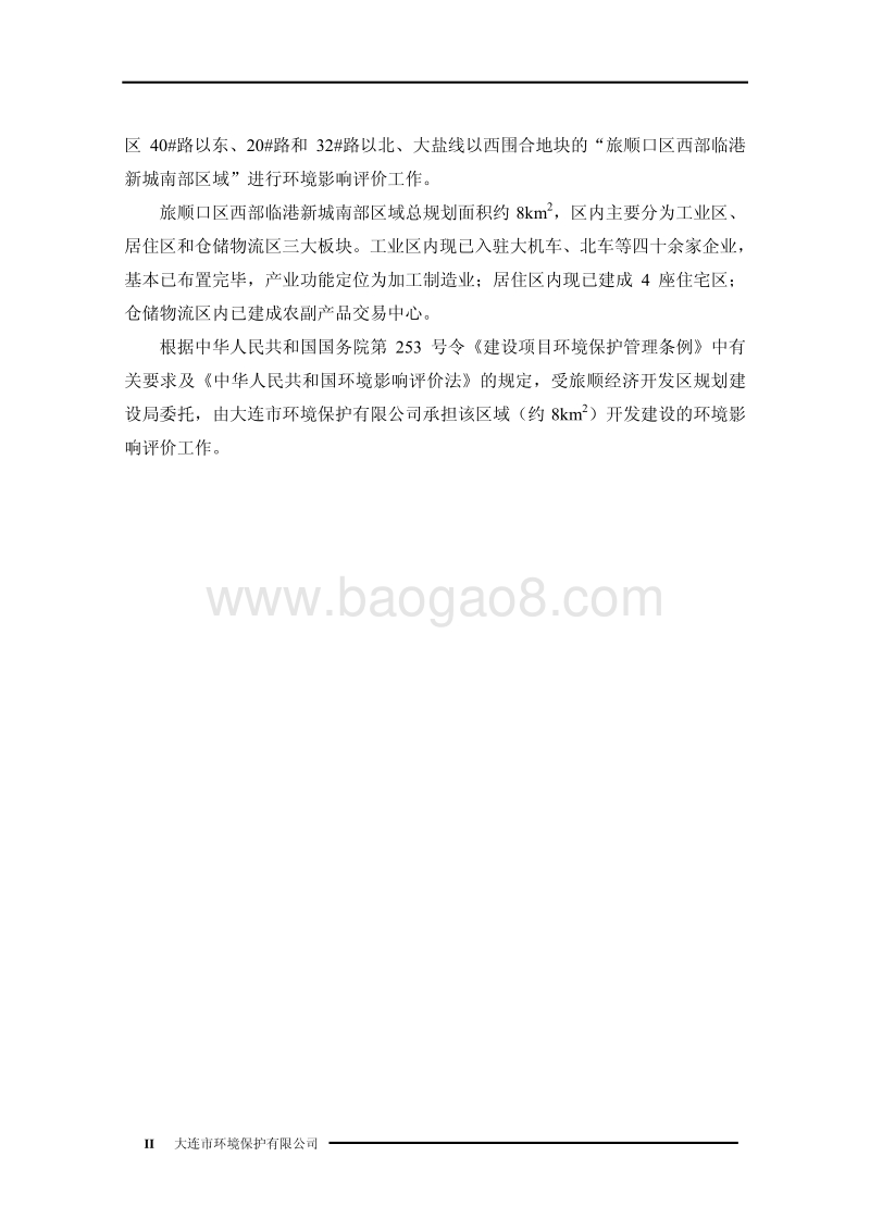 XX新城环境影响评价公示报告.pdf_第2页