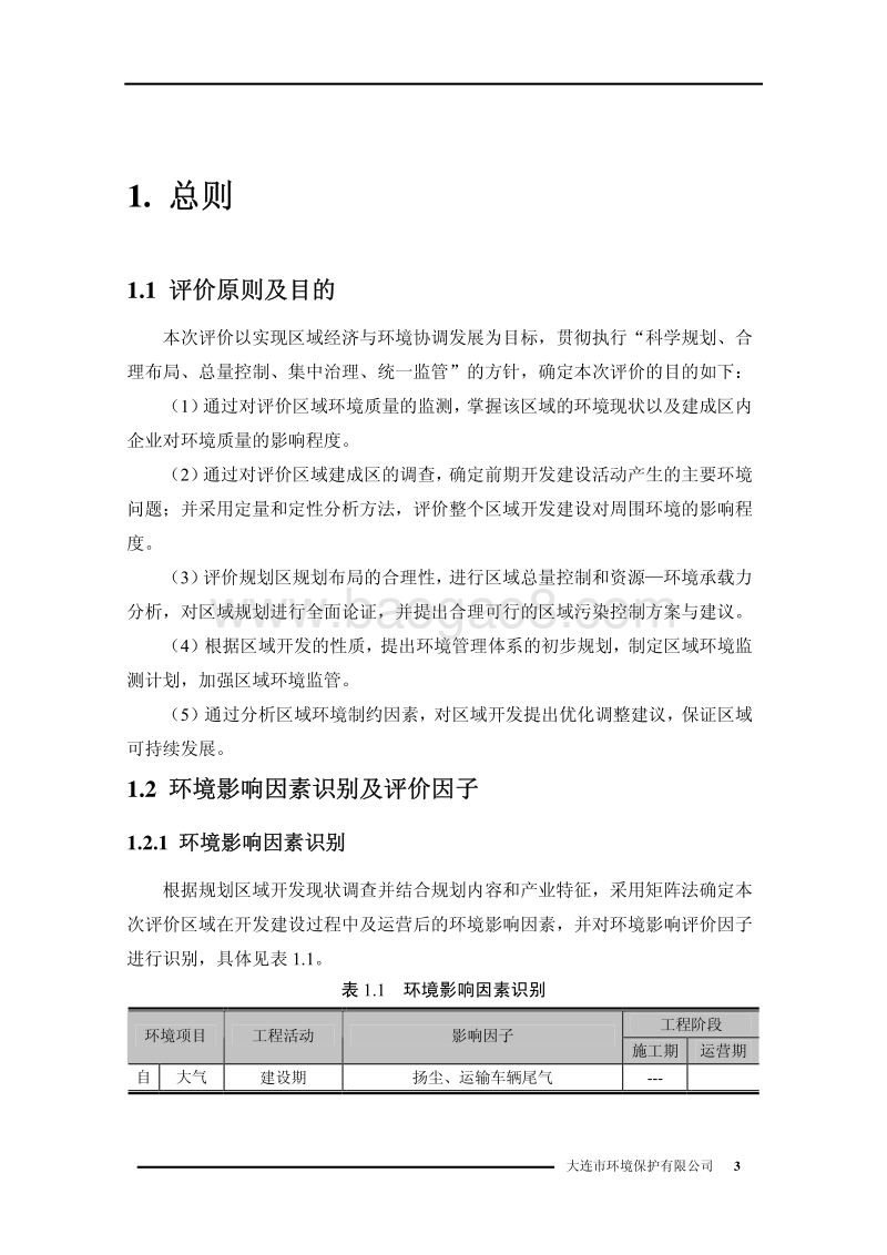 XX新城环境影响评价公示报告.pdf_第3页