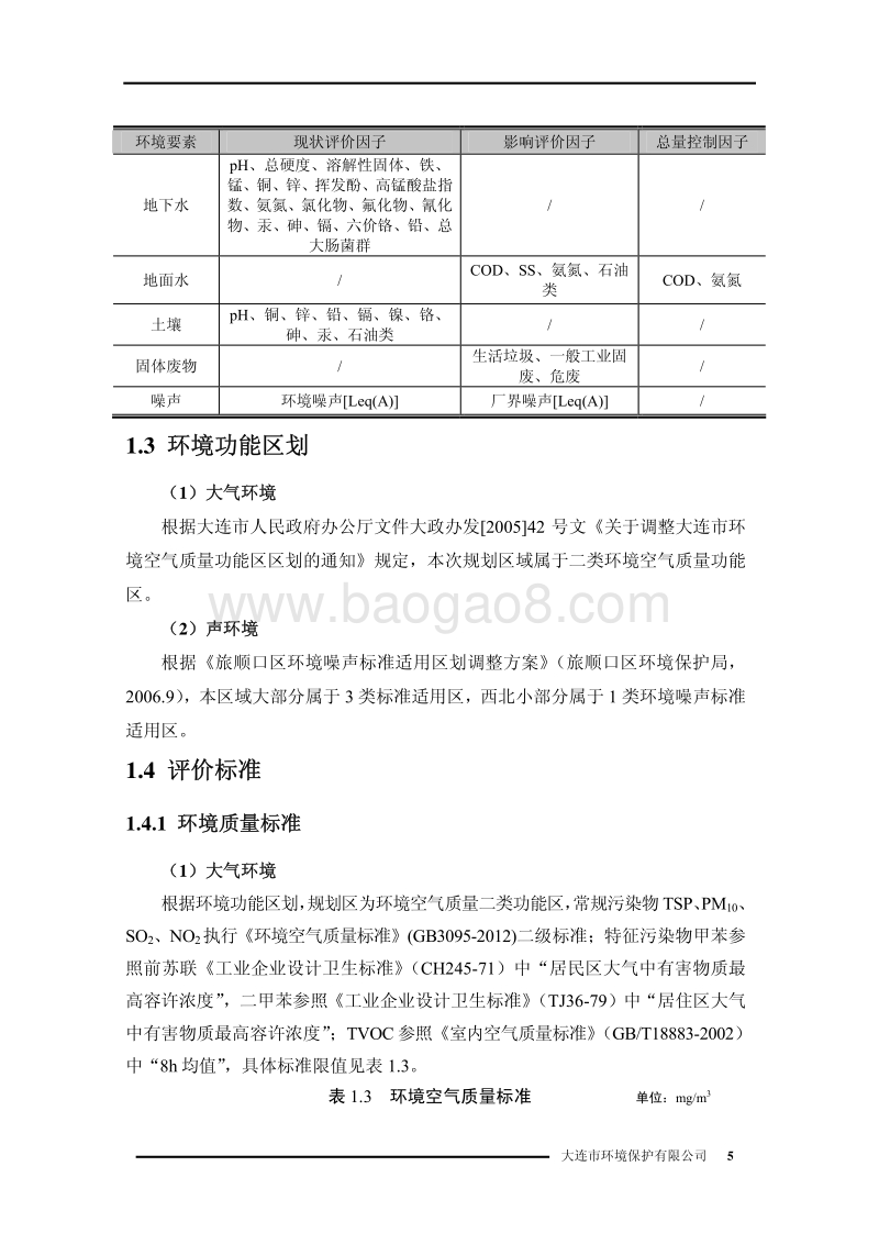 XX新城环境影响评价公示报告.pdf_第5页