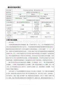 XX光伏发电工程环境影响评估报告表.doc