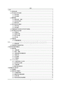 XX医院综合楼及老年爱心养护康复中心项目环境影响评价报告表.doc