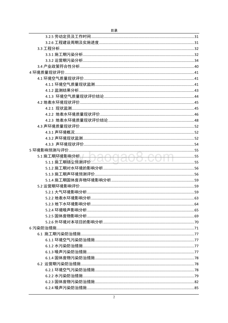 XX医院综合楼及老年爱心养护康复中心项目环境影响评价报告表.doc_第2页
