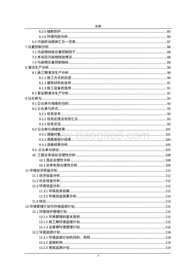 XX医院综合楼及老年爱心养护康复中心项目环境影响评价报告表.doc_第3页