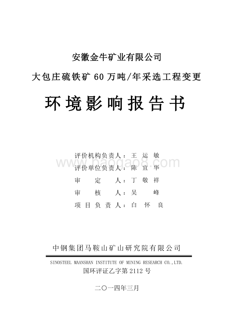 XX铁矿采选工程环境影响评估报告表.pdf_第2页