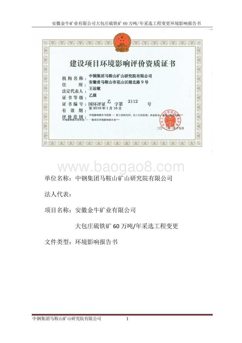 XX铁矿采选工程环境影响评估报告表.pdf_第3页