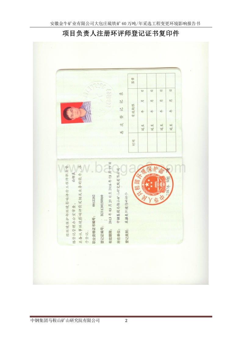 XX铁矿采选工程环境影响评估报告表.pdf_第4页