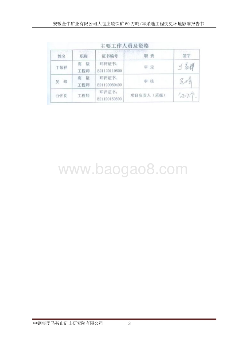 XX铁矿采选工程环境影响评估报告表.pdf_第5页