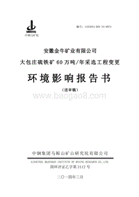 XX铁矿采选工程环境影响评估报告表.pdf