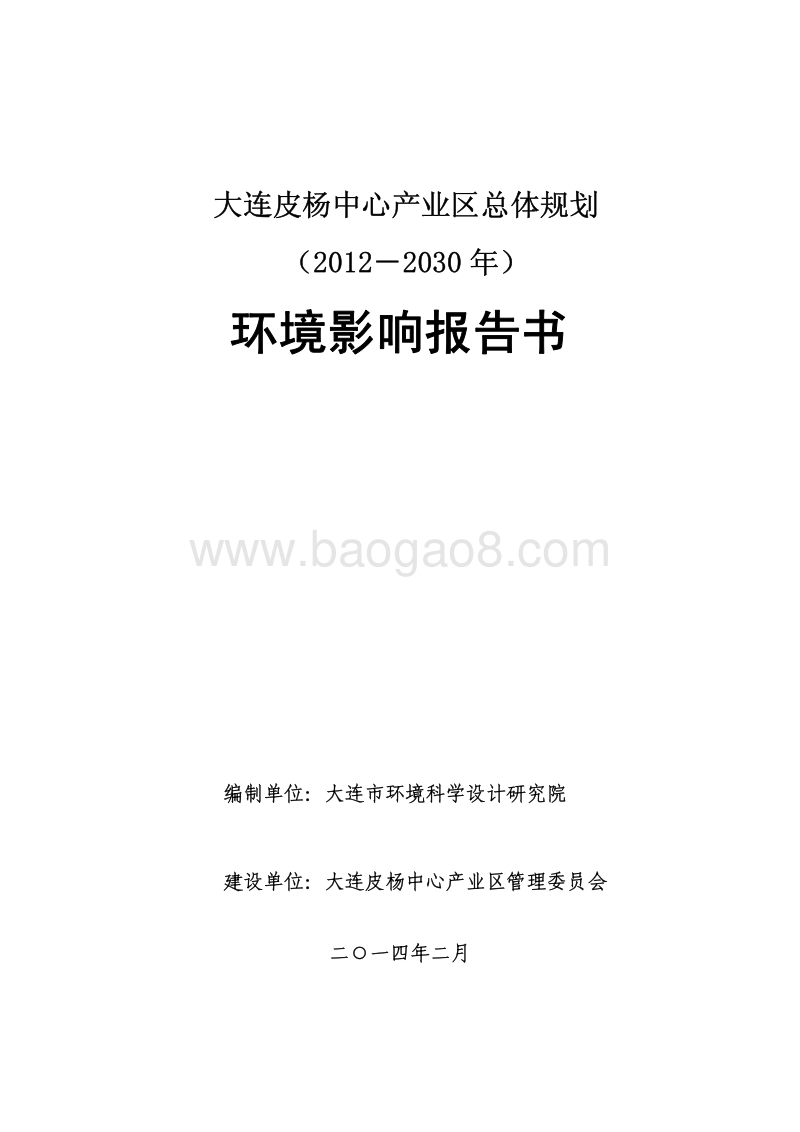 XX中心产业区总体规划环境影响评估报告表.pdf_第1页