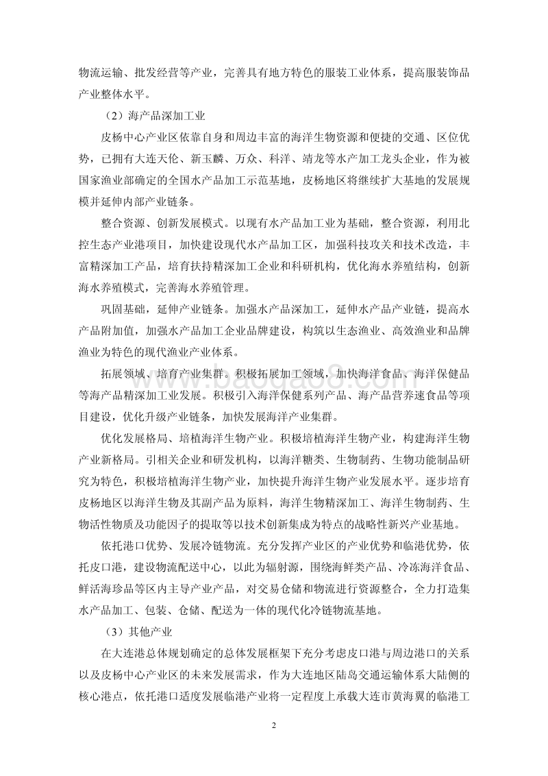 XX中心产业区总体规划环境影响评估报告表.pdf_第4页